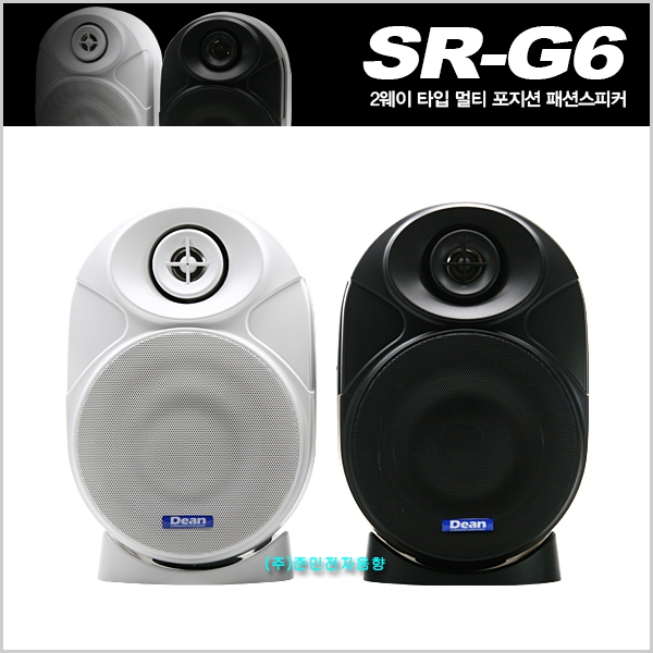 SR-G6 /생활방수스피커,다용도스피커,1조2개단가,100와트