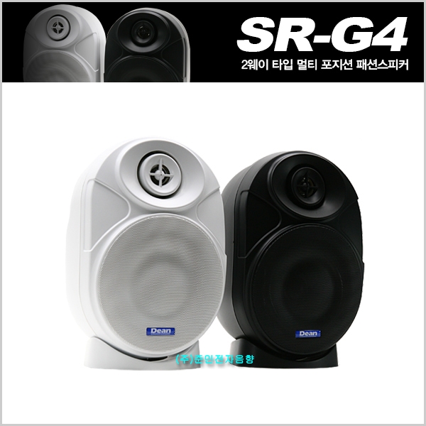 SR-G4 /생활방수스피커,다용도스피커,1조2개단가,60와트