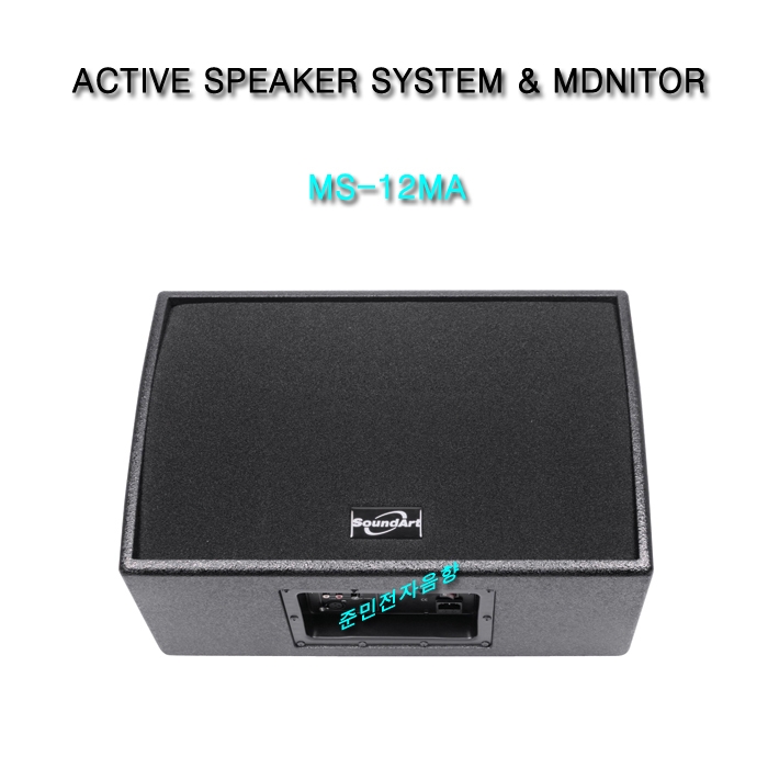 MS-12MA/ACTIVE SPEAKER SYSTEM & MDNITOR 12인지 200와트