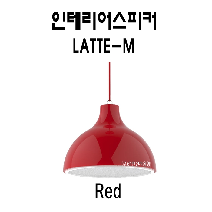 Latte-M /맞춤형인테리어스피커,5.25인치,2Way사운드스피커,30와트