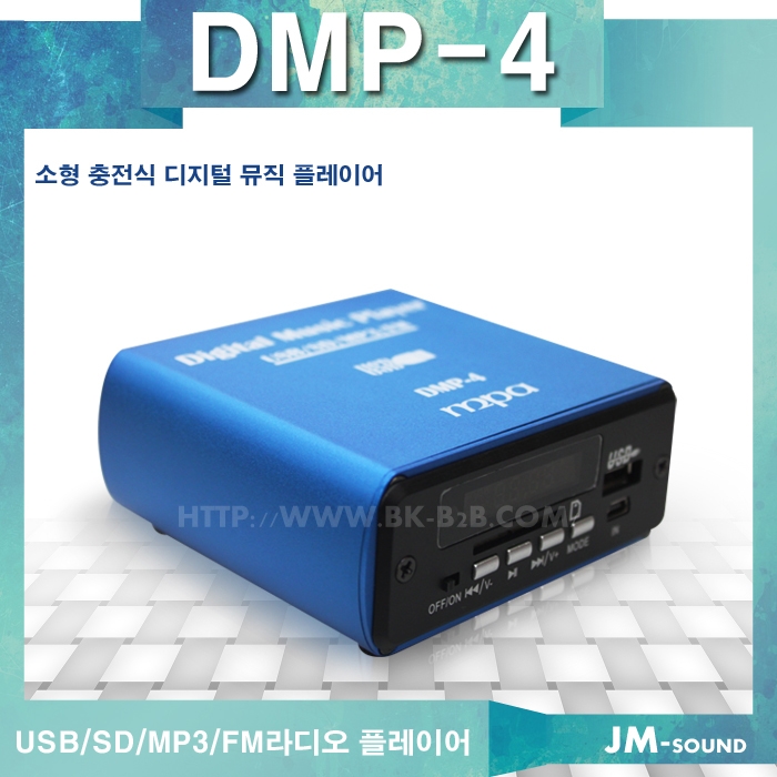 DMP-4/소형,충전식,USB,SD,MP3,FM라디오,플레이어