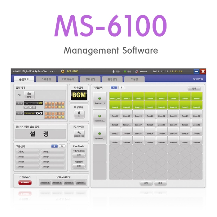 MS-6100/Management Software