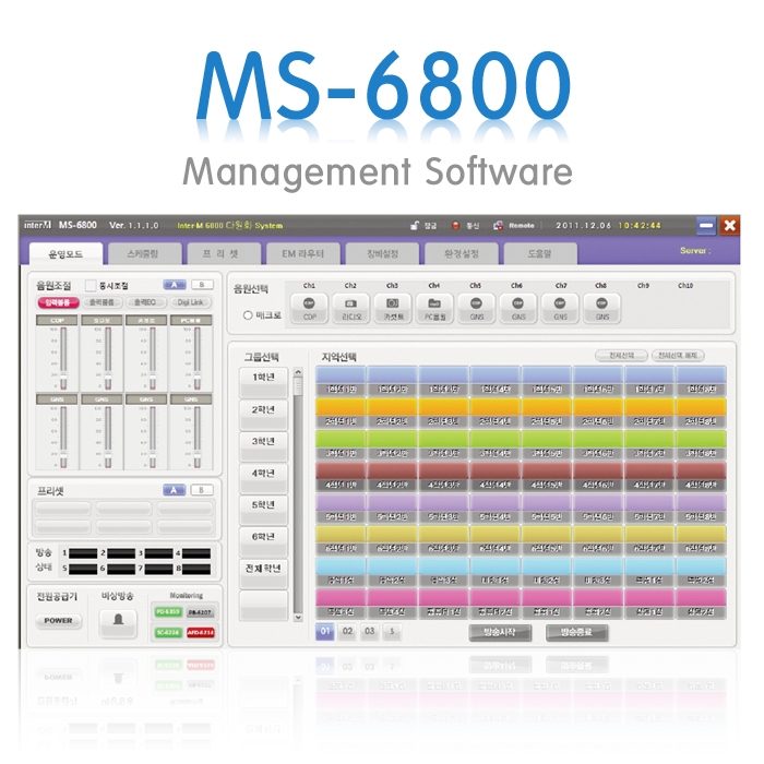 MS-6800/Management Software