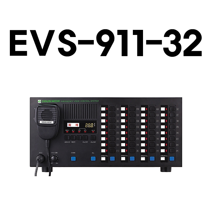 EVS-911-32 자동음성직상32회로/음성직상 32회로직상발화경보 자동음성 안내방송 시스템건물의 화재 및 재난경보를 음성으로 안내합니다