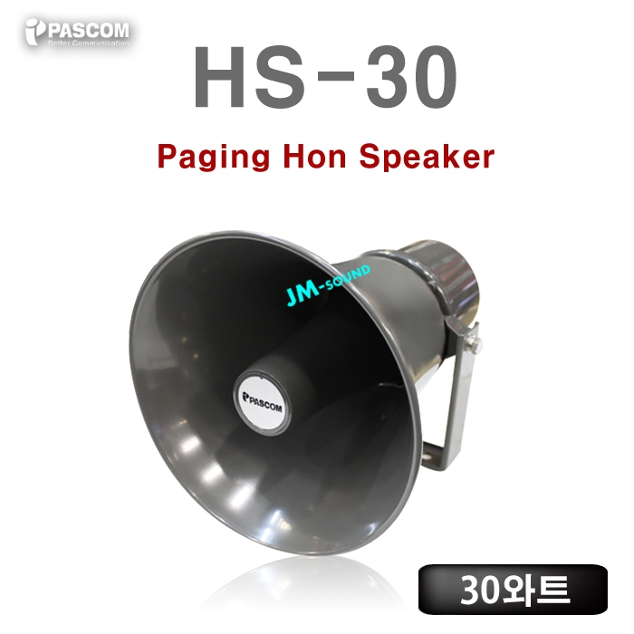 HS-30 / LO.HI 겸용,실외방수혼스피커,30와트