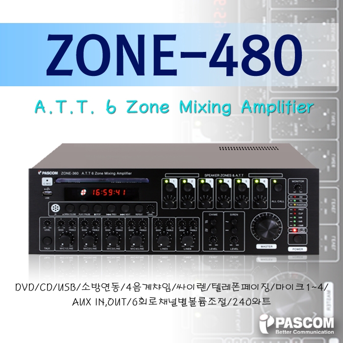 ZONE-480 /DVD,CD,USB,소방연동,4음계챠임,싸이렌,텔레폰페이징,마이크1~4,AUX IN OUT,6회로채널별볼륨조절,480와트