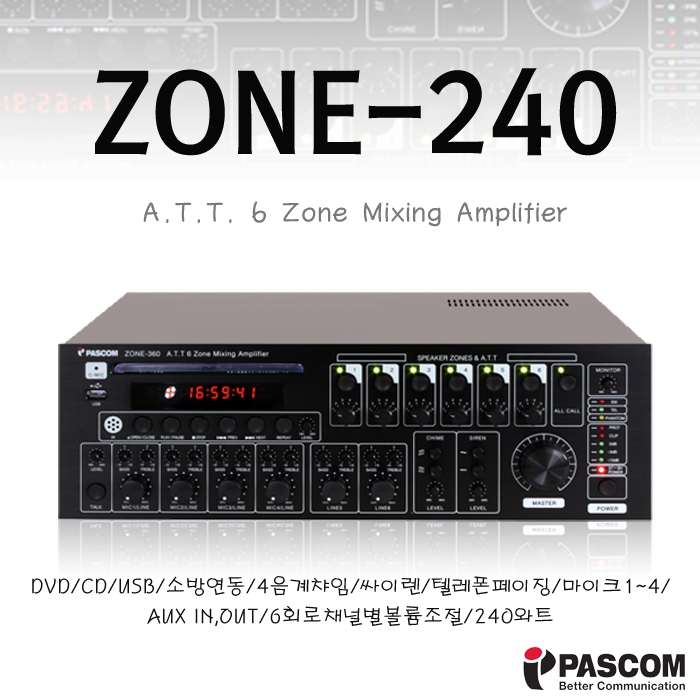 ZONE-240 /DVD,CD,USB,소방연동,4음계챠임,싸이렌,텔레폰페이징,마이크1~4,AUX IN OUT,6회로채널별볼륨조절,240와트