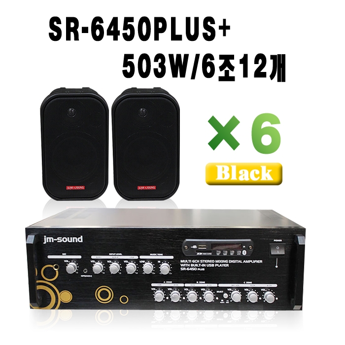 SR-6450PLUS+503W/6조12개,USB,SD Card,라디오,마이크1,AUX,600와트,6채널개별볼륨조절,스피커6조12개