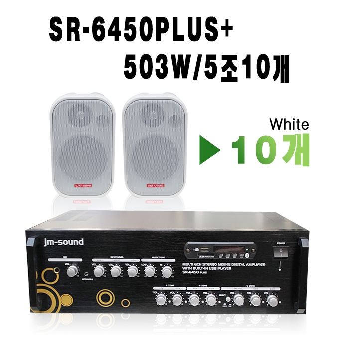 SR-6450PLUS+503W/5조10개,USB,SD Card,라디오,마이크1,AUX,600와트,6채널개별볼륨조절,스피커5조10개
