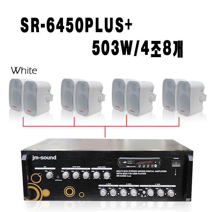 SR-6450PLUS+503W/4조8개,USB,SD Card,라디오,마이크1,AUX,600와트,6채널개별볼륨조절,스피커4조8개