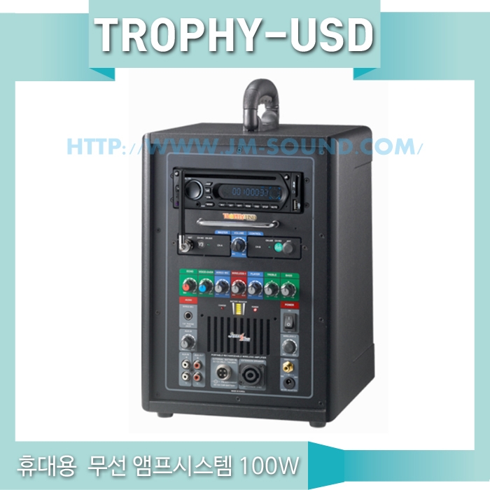 트로피-USD/ DVD,USB,SD Card,에코,무선마이크1채널,100와트,RMS 100와트