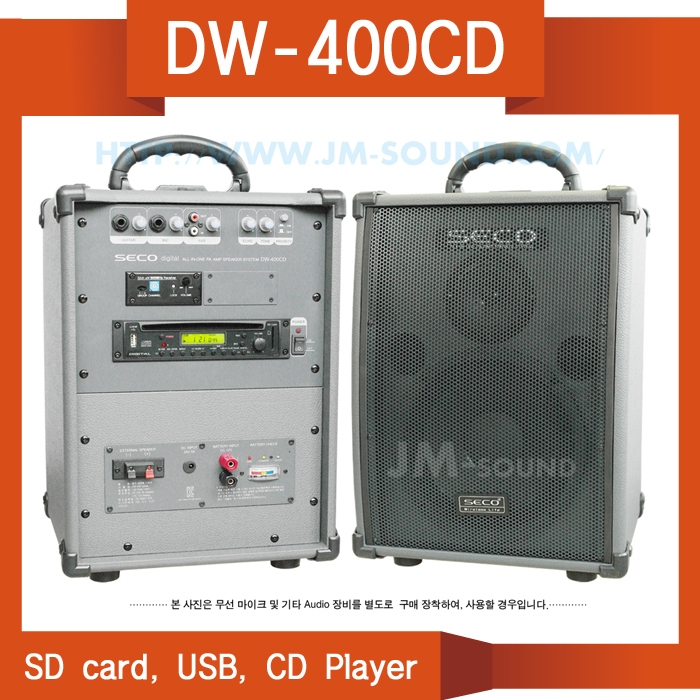 DW-400CD /CD,MP3,USB,SD CARD,100W,900MHz,디지털앰프