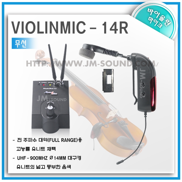 ViolinMic-14R /무선마이크,전 주파수 대역용 고능률 유니트 채택,UHF-900MHz,바이올린무선마이크