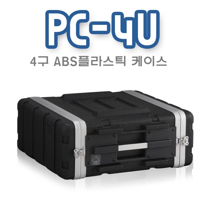 PC-4U/ABS플라스틱케이스