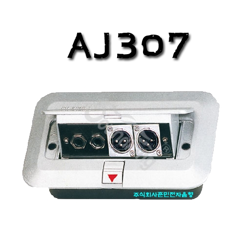 AJ307 마이크매입박스
