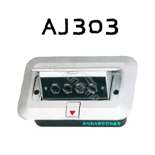 AJ303 마이크매입박스