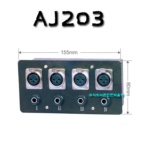 AJ203 마이크매입박스