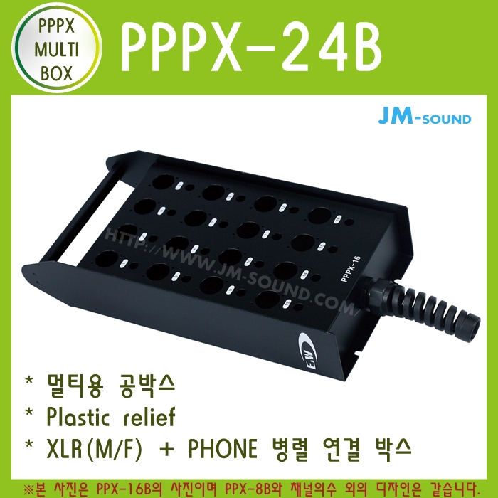 PPPX-24B멀티공박스/24채널