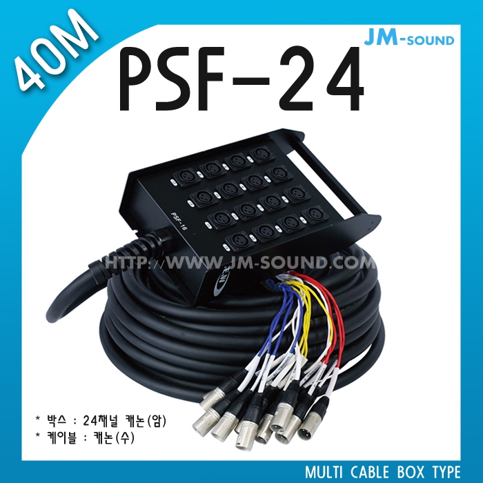 PSF-24-40MMULIT CABLE BOX TYPE 24CH/고급,케논암,40M