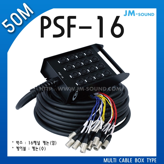 PSF-16-50MMULIT CABLE BOX TYPE 16CH/고급,케논암,50M