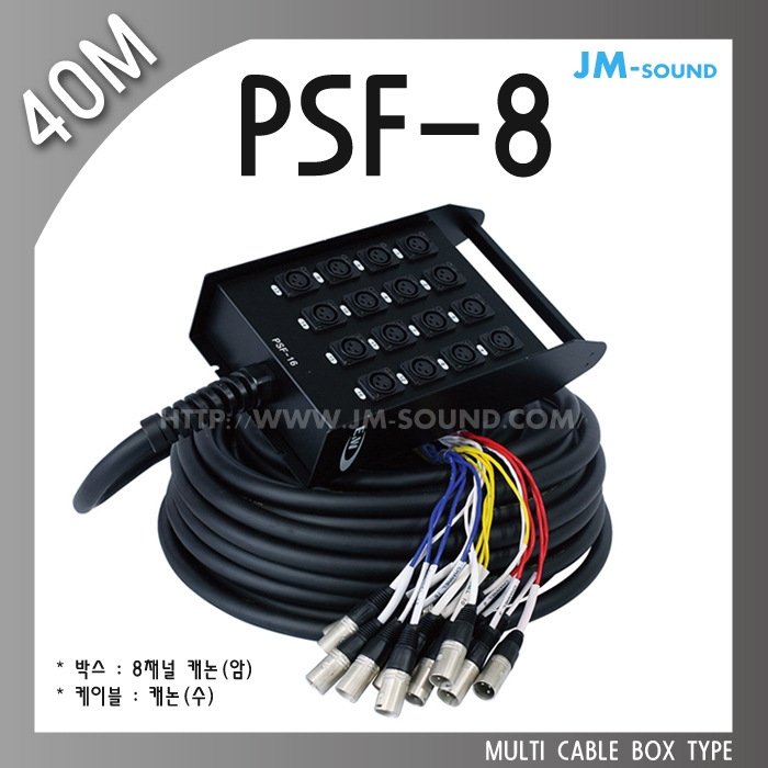 PSF-8-40MMULIT CABLE BOX TYPE 8CH/고급,케논암,40M