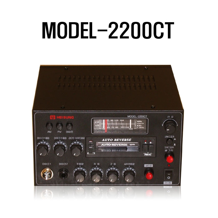 MODEL-2200CT/카셋트,싸이렌,라디오,뱃고동,선박앰프,80와트