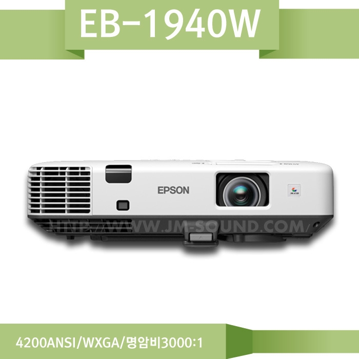 EB-1940W/4200ANSI,WXGA,명암비3000:1,4200lm의 뛰어난 밝기 간편한 설치,