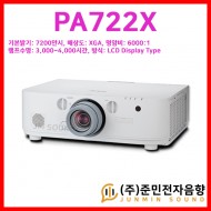 PA722X/NEC PA722X, 기본밝기: 7200안시, 해상도: XGA(1024 x 768), 명암비: 6000:1