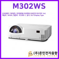 M302WS/NEC M353WS, 단초점렌즈 기본장착, 전자칠판용 프로젝터 (100인치 투사거리-1m), 기본밝기 3500안시