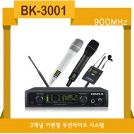BK-3001/900Mhz 32채널사용가능,2채널 무선마이크