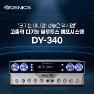 DY-340/4채널/블루투스 앰프/USB/SD Card/FM/AUX/마이크1,2