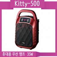 Kitty-500/무선1채널 35와트 휴대용 앰프 USB/TF-Card/Bluetooth 미디어플레이어