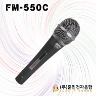 FM-550C/고급형콘덴서 마이크,특수도금,건전지전원공급