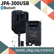 JPA300USB/900Mhz 2채널 무선마이크/블루투스/USB/SD Card/MP3플레이어/AUX단자/300와트