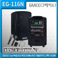EG-116N/충전식,휴대용,행사용,블루투스,USB,SD Card,녹음,AUX,에코,200Mhz무선1채널마이크,150와트