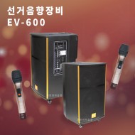 EV-600/USB/SD Card/TF Card/뮤트기능/기타단자/유선마이크1,2/900Mhz무선2채널/600와트