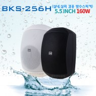 BKS-256H/고급형/실내,외겸용스피커/5.5 inch Fashion Speaker/LOW,HI겸용/상하각도조절/설치용브라켓포함/1개당단가/RMS:80와트/MAX:160와트