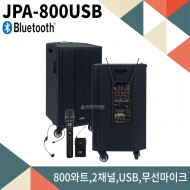 JPA800USB/900Mhz 2채널 무선마이크/블루투스/USB/SD Card/MP3플레이어/AUX단자/800와트