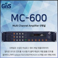 MC-600/멀티6채널앰프/블루투스/USB/SD/FM/MP3 player/AUX in/개별볼륨/개별48v팬텀파워