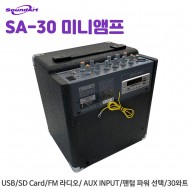 SA-30/USB/SD Card/FM라디오/AUX INPUT단자/팬텀파워 선택 가능/30와트