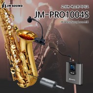 JMSOUND  JM-PRO1004S 색소폰 무선 핀마이크UHF