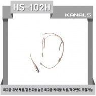 HS-102H/3핀 헤드셋마이크,최고급 유닛 채용,음전도율 높은 최고급 케이블 적용,헤어밴드 조절가능